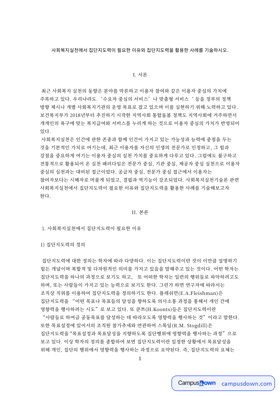 가정폭력 피해자 프로그램 자료의 첫 페이지 미리보기