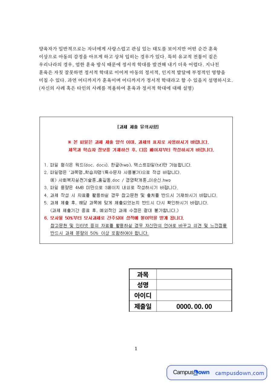 아동학대와 신체적 학대 자료의 첫 페이지 미리보기