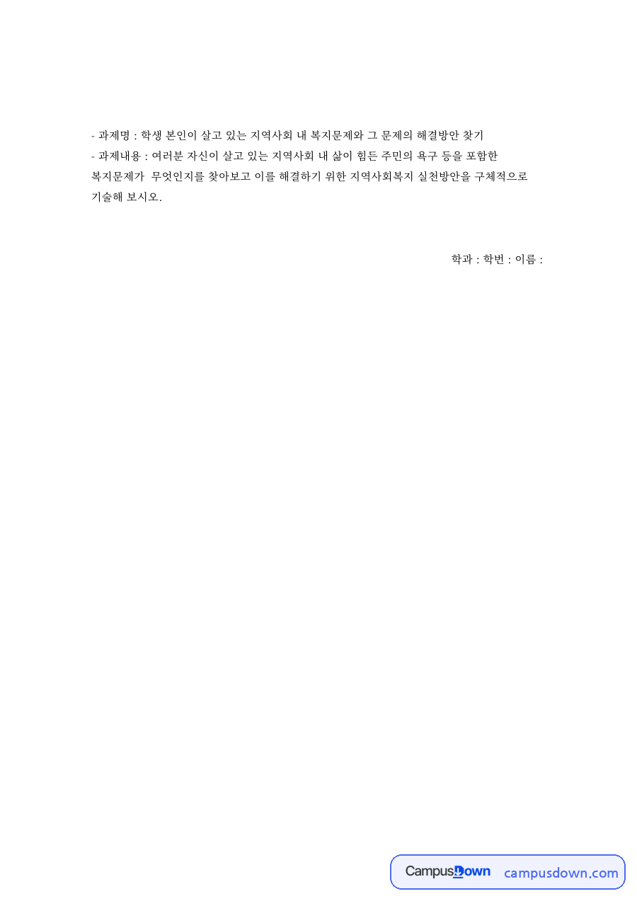 문제의 해결방안 찾기 자료의 첫 페이지 미리보기