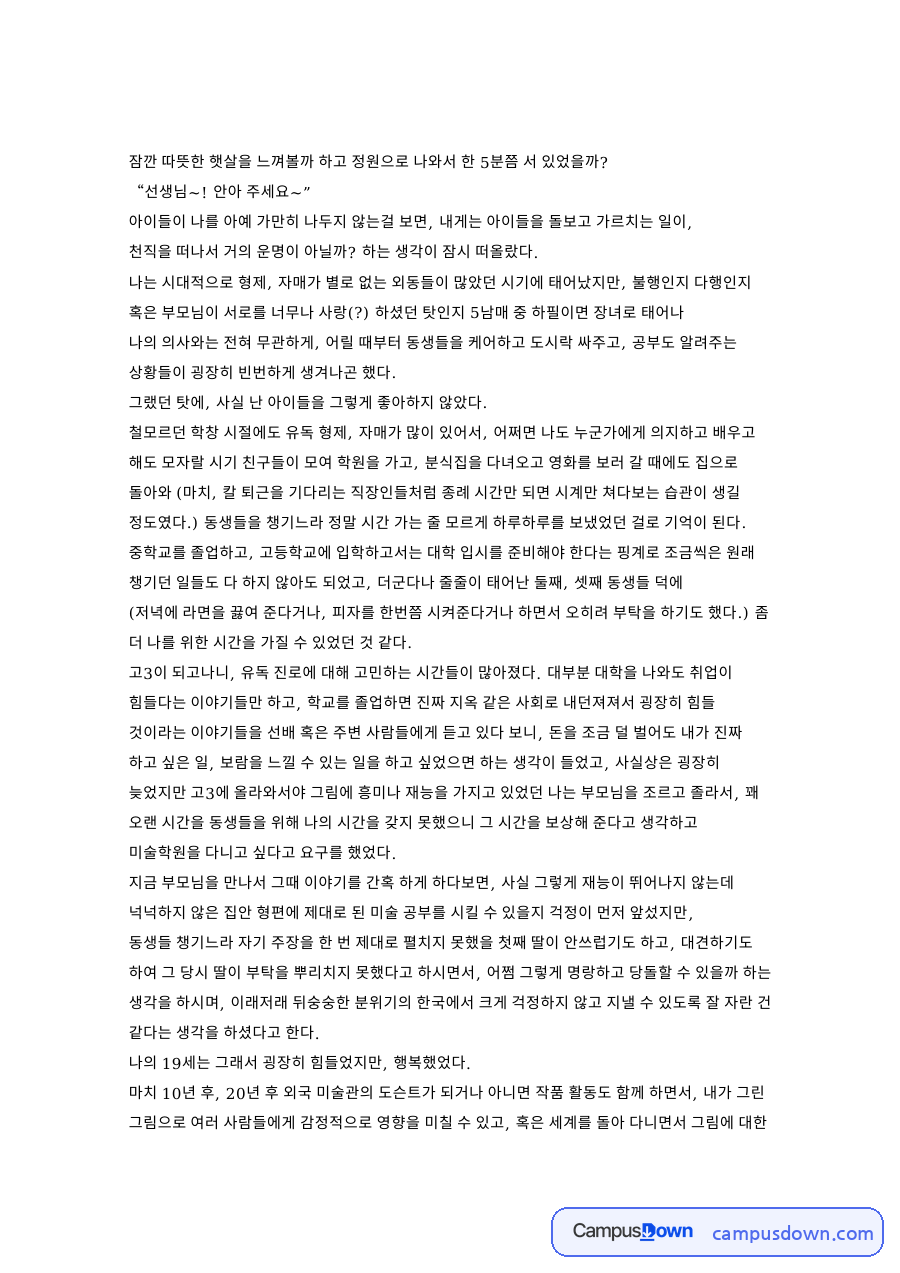미술과 아이, 그린 관련 핵심 내용 요약 정리 자료의 첫 페이지 미리보기