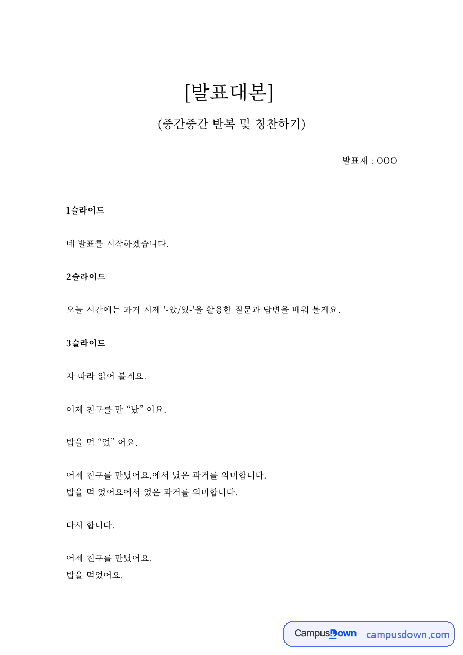 교육학 과제 – 반복과 칭찬 기법 활용 수업 발표대본 자료의 첫 페이지 미리보기