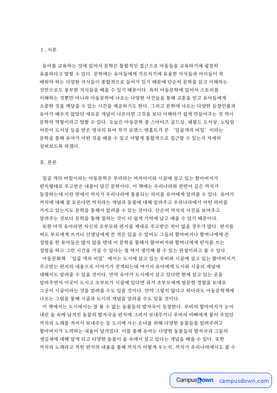 로렌스 앤홀트. 일곱 개의 비밀. 중앙출판사 자료의 첫 페이지 미리보기