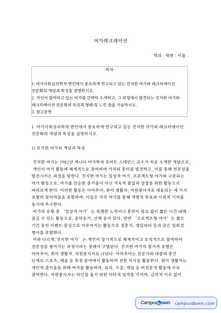 여가레크레이션 자료의 첫 페이지 미리보기