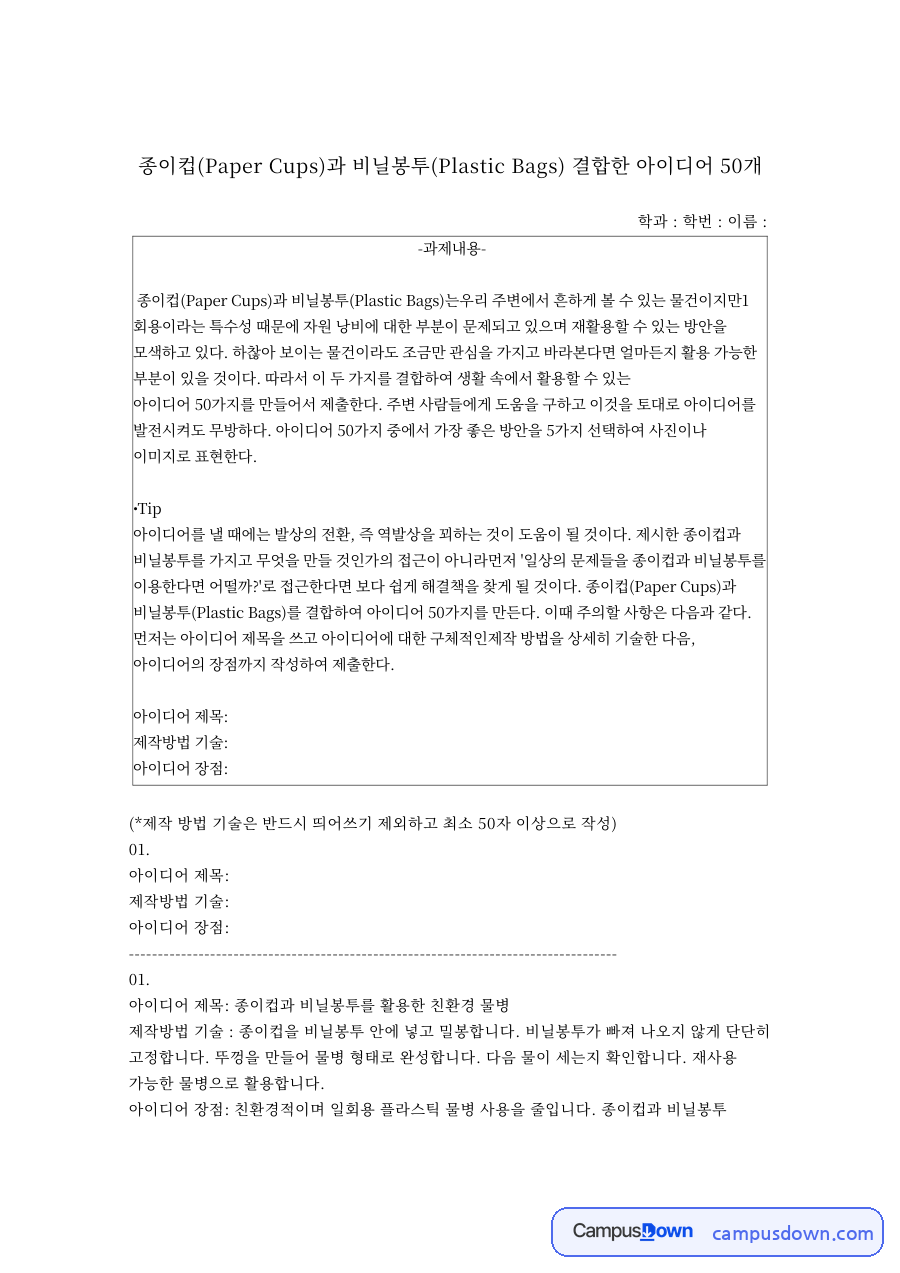 아이디어 제목 자료의 첫 페이지 미리보기