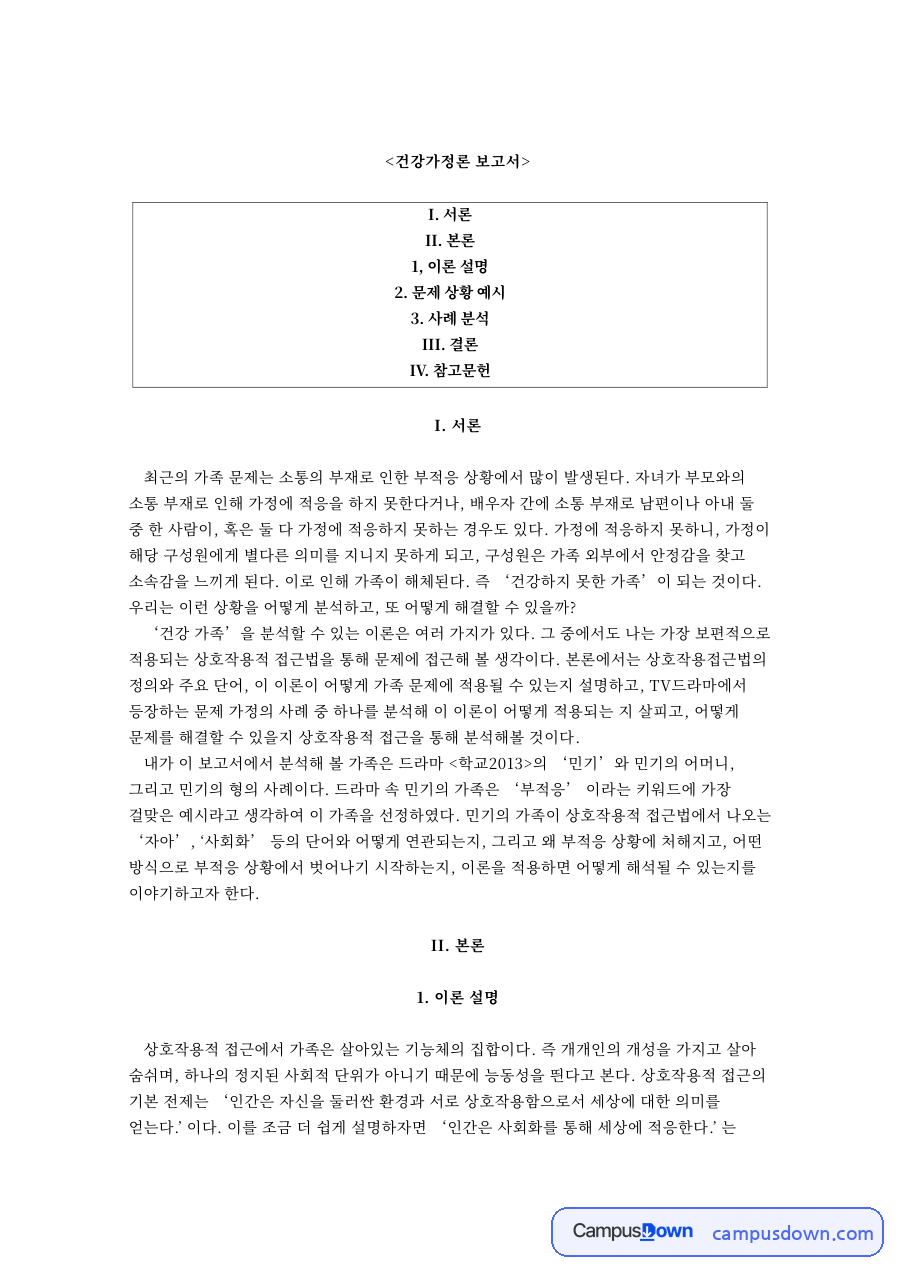 문제 상황 예시와 사례 분석 자료의 첫 페이지 미리보기