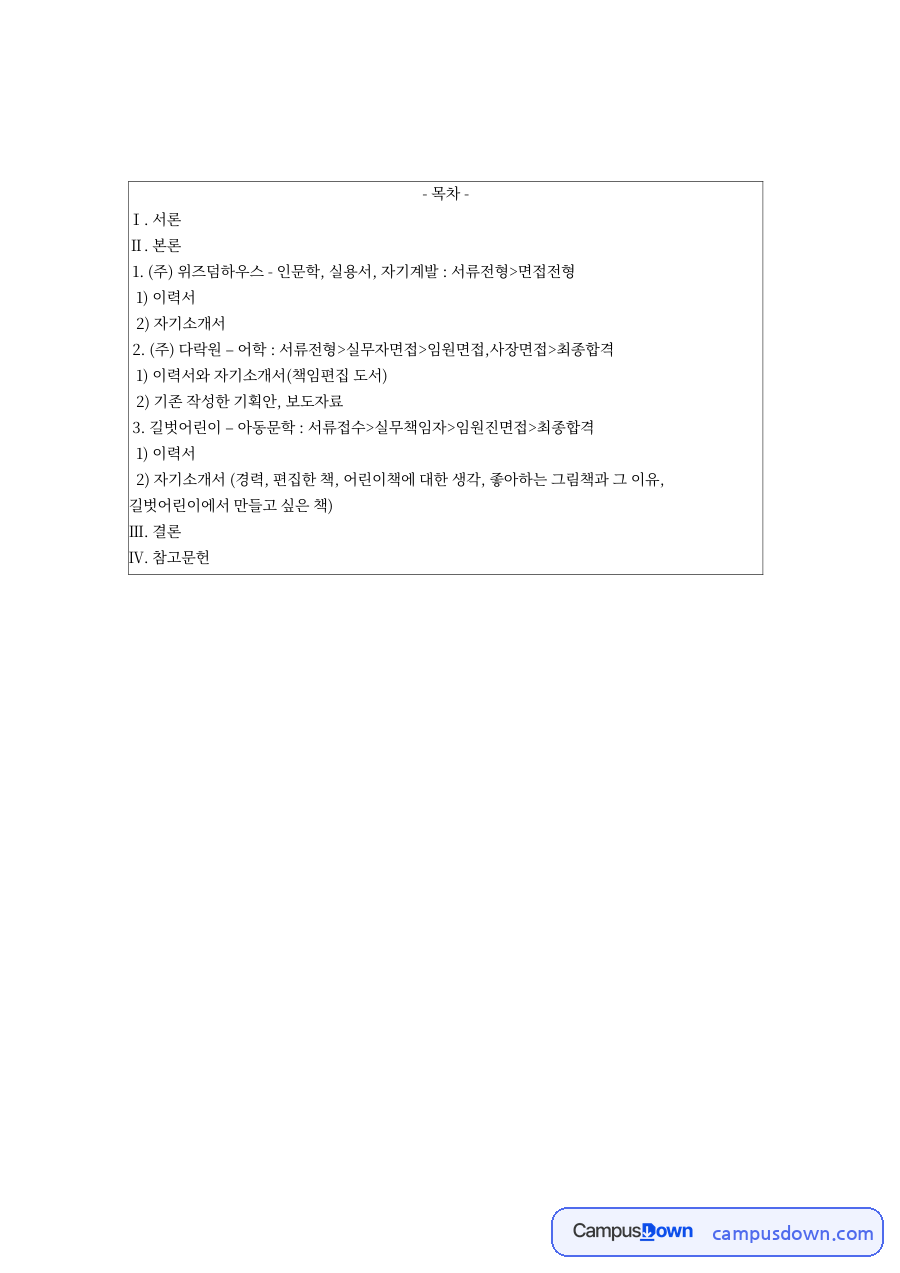 자기소개서 양식 예시 2편 자료의 첫 페이지 미리보기