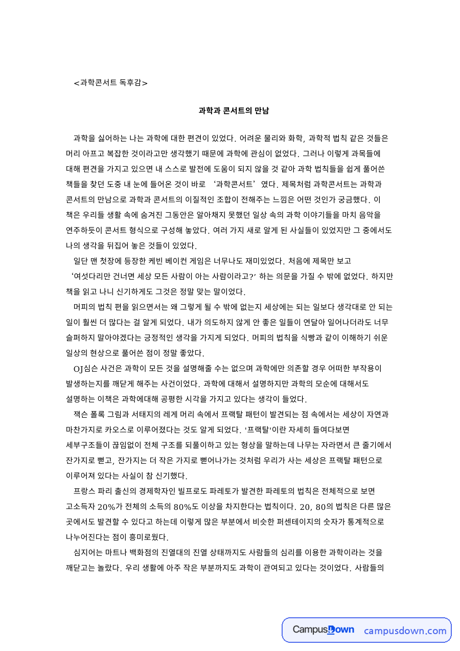 과학콘서트: 법칙·풀어쓴 중심 핵심 내용 정리 자료의 첫 페이지 미리보기