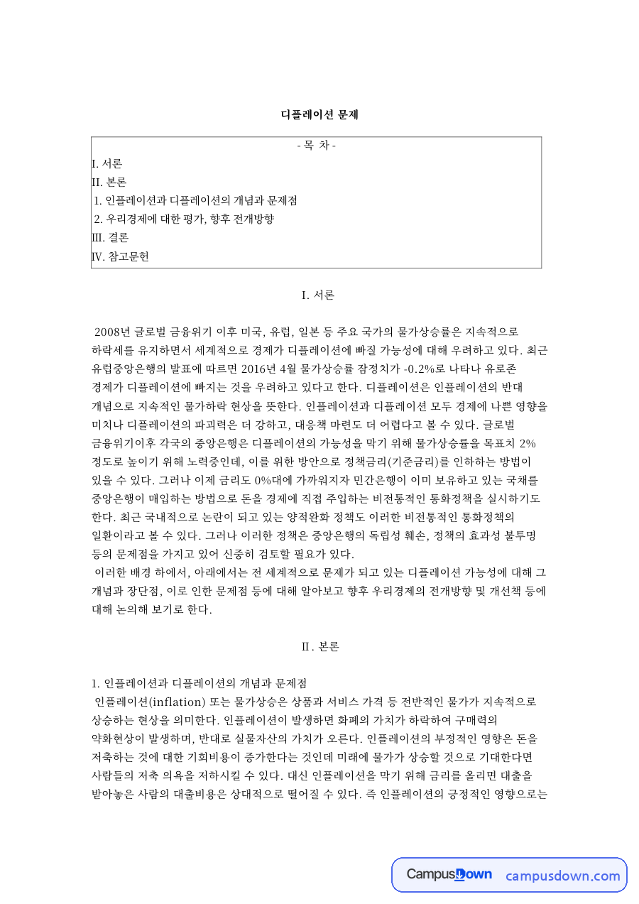 디플레이션 문제 자료의 첫 페이지 미리보기
