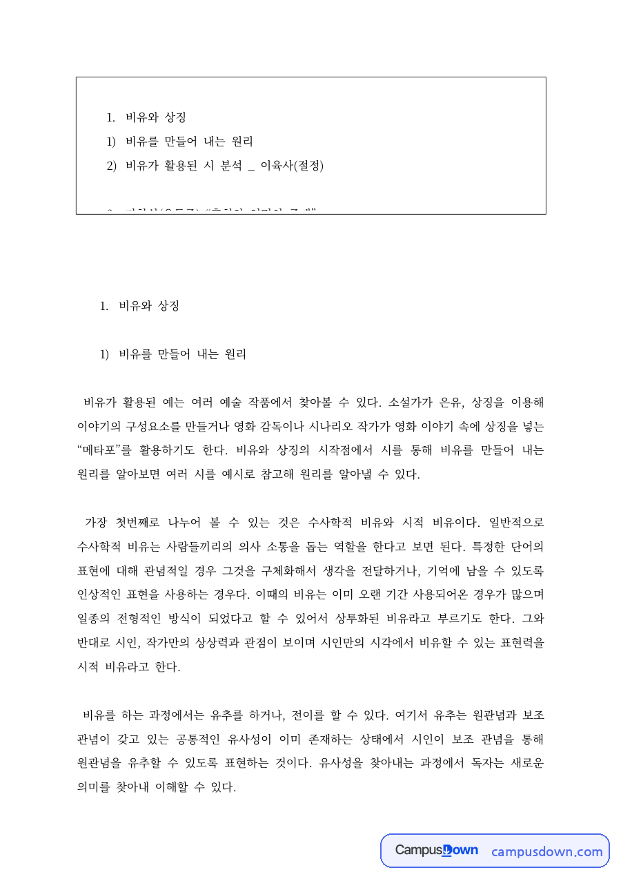 윤동주 자화상 감상 – 후회와 연민의 존재 자료의 첫 페이지 미리보기