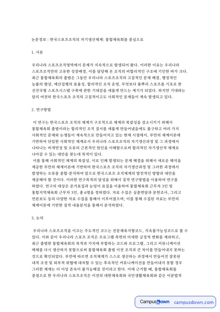 체계이론과 조직체계, 근무자 관련 핵심 내용 요약 정리 자료의 첫 페이지 미리보기