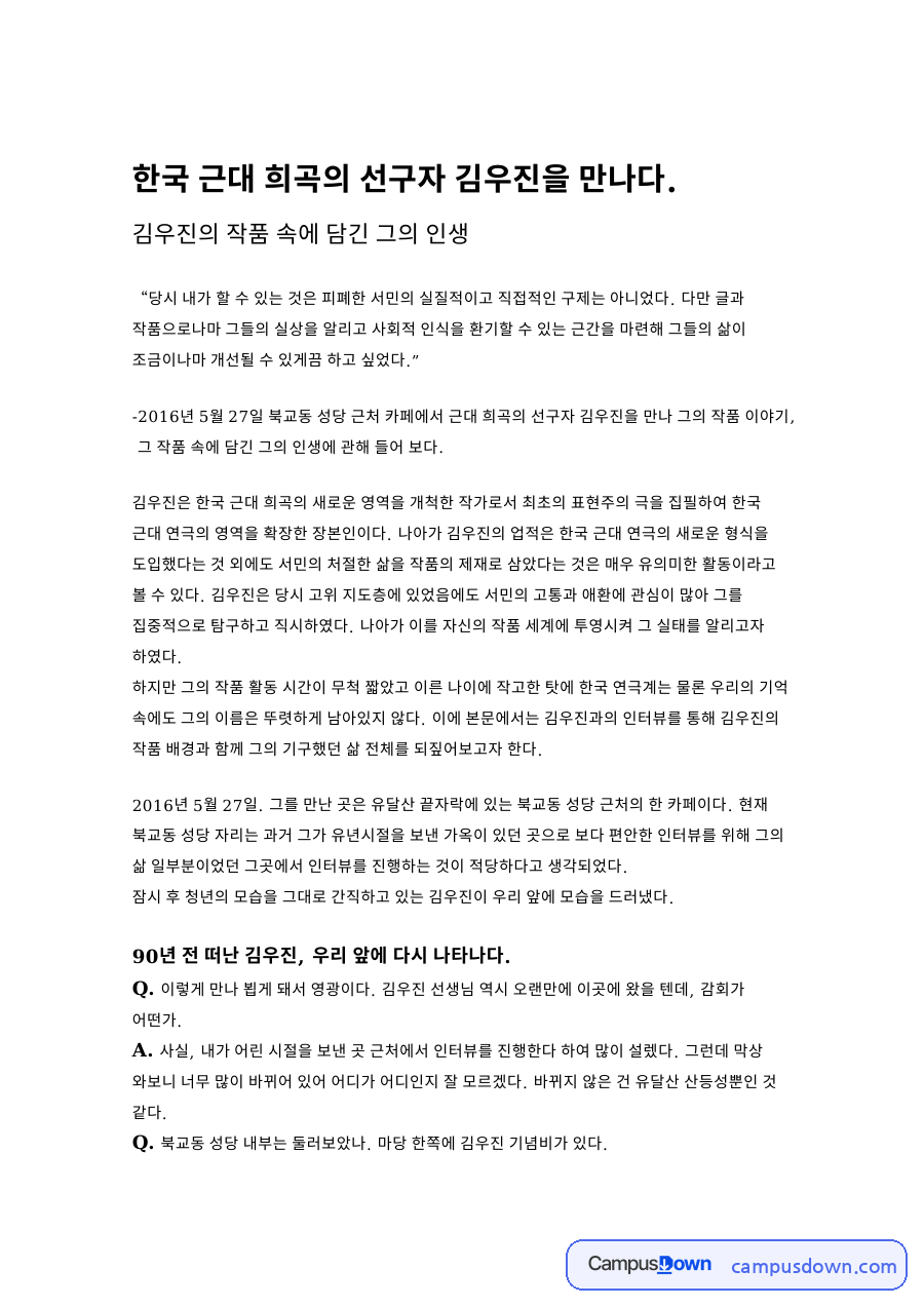 김우진의 작품 속에 담긴 그의 인생 자료의 첫 페이지 미리보기