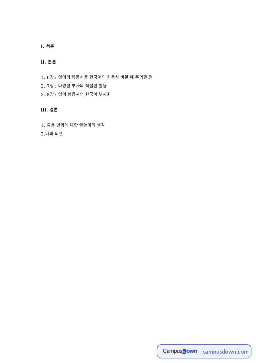번역의 탄생 도서 분석, 타동사 자동사와 영어 한국어 번역 자료의 첫 페이지 미리보기