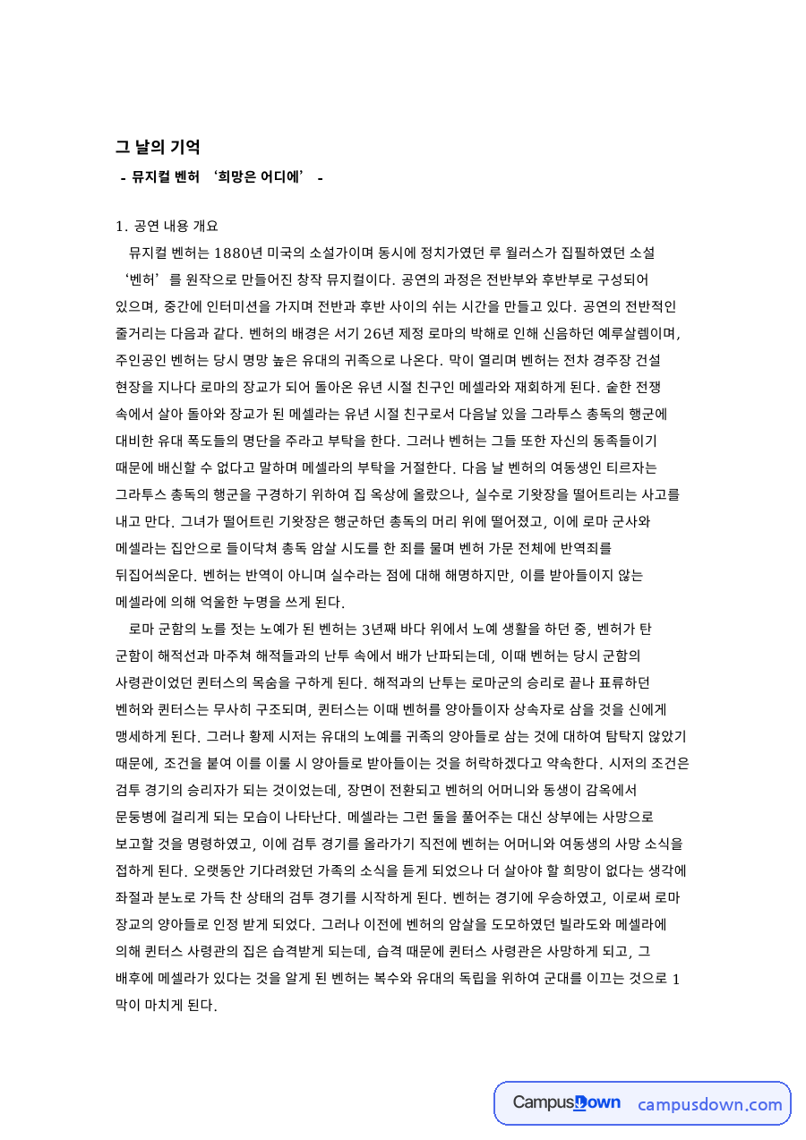 벤허 뮤지컬 감상, 블루스퀘어 공연장과 프로시니엄 무대 정리 자료의 첫 페이지 미리보기