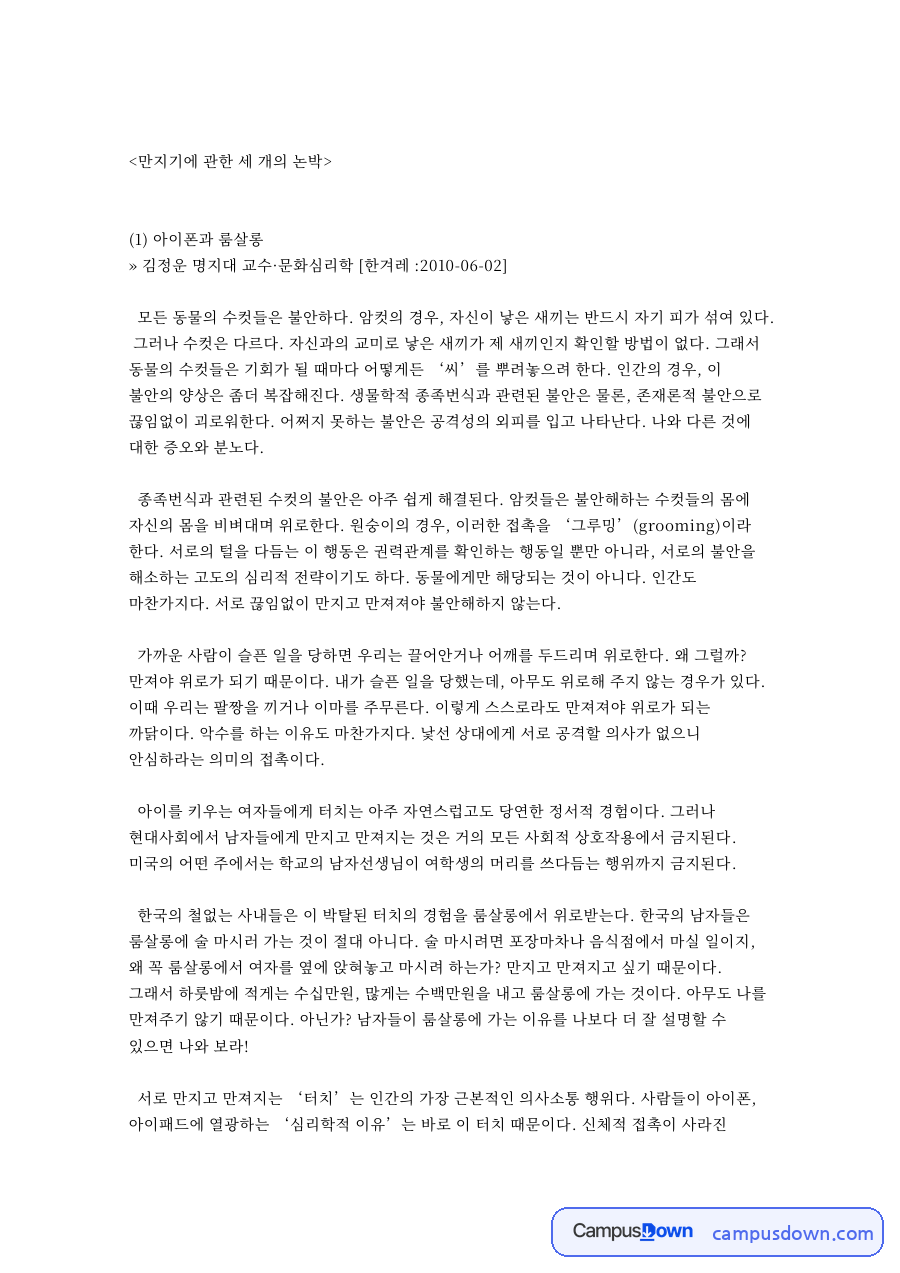 만지기에 관한 세 개의 논박 자료의 첫 페이지 미리보기