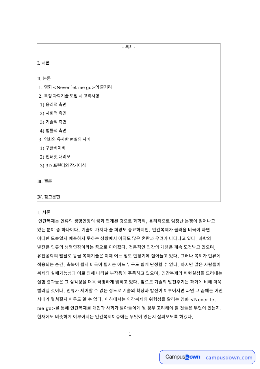 특정 과학기술 도입 시 고려사항 핵심 개념과 주요 내용 정리 자료의 첫 페이지 미리보기