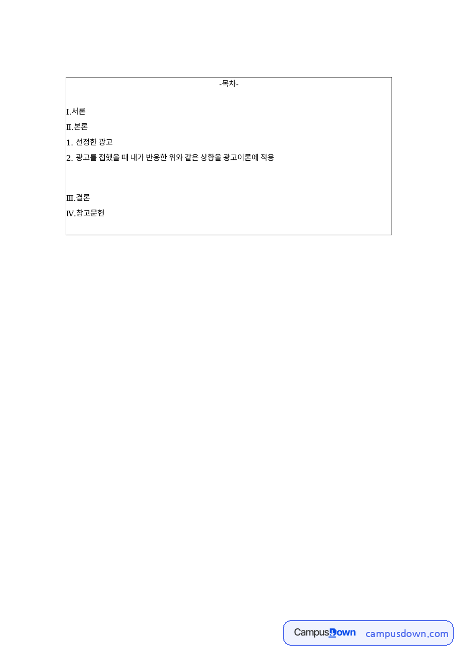 젊은 수학천재의 슬픔 X 신한카드와 선정한 광고 자료의 첫 페이지 미리보기