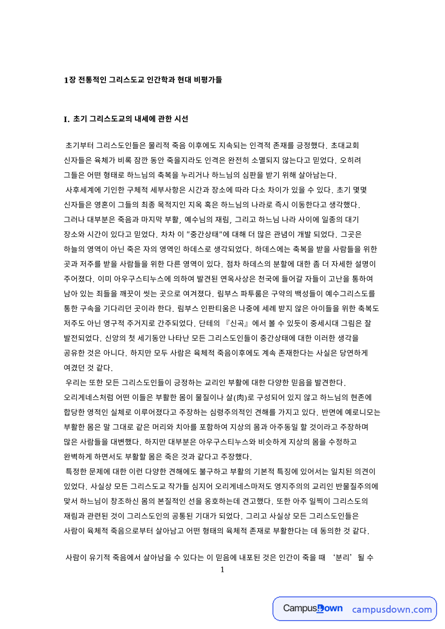 A. 아우구스티누스 자료의 첫 페이지 미리보기