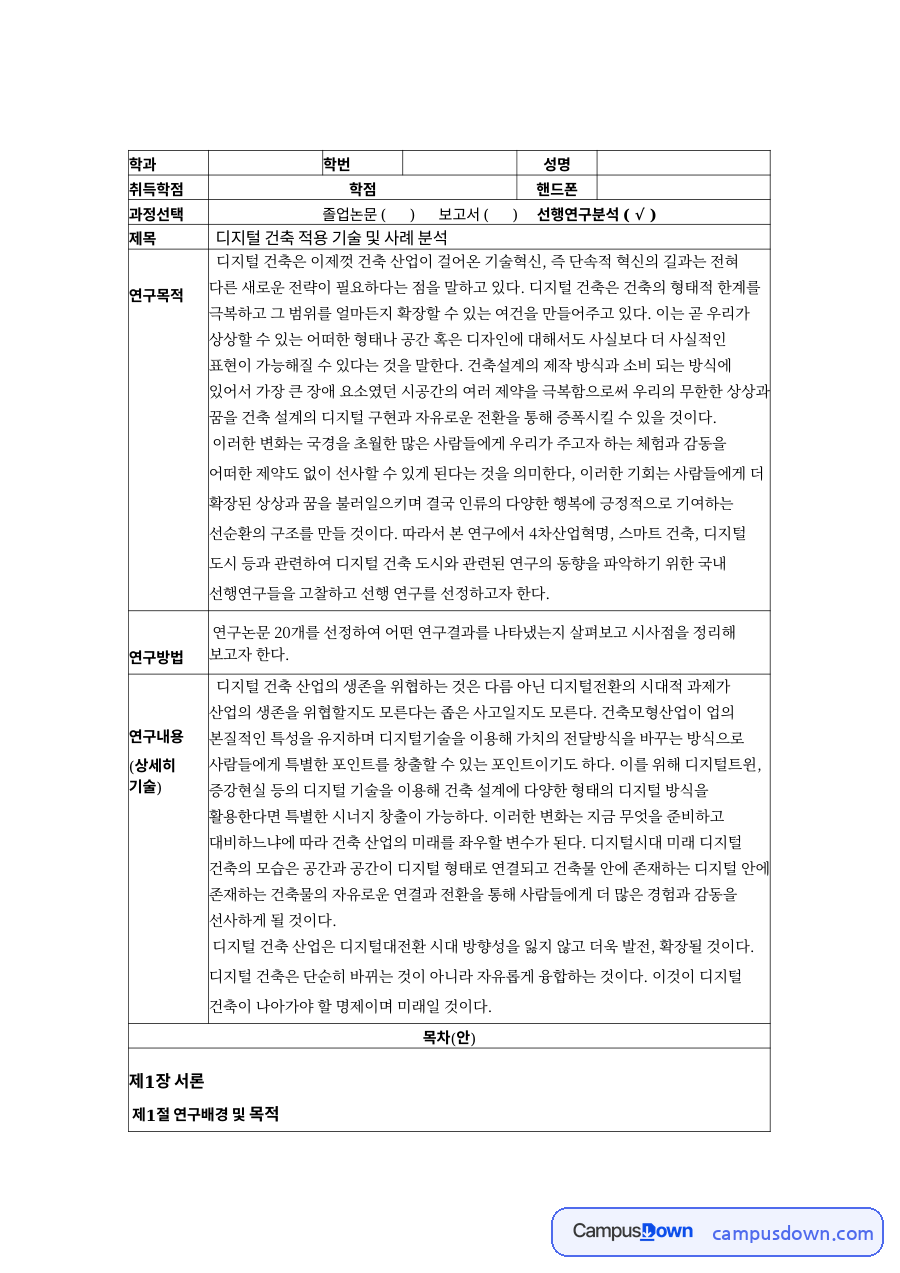 제1절 연구배경 및 목적 자료의 첫 페이지 미리보기