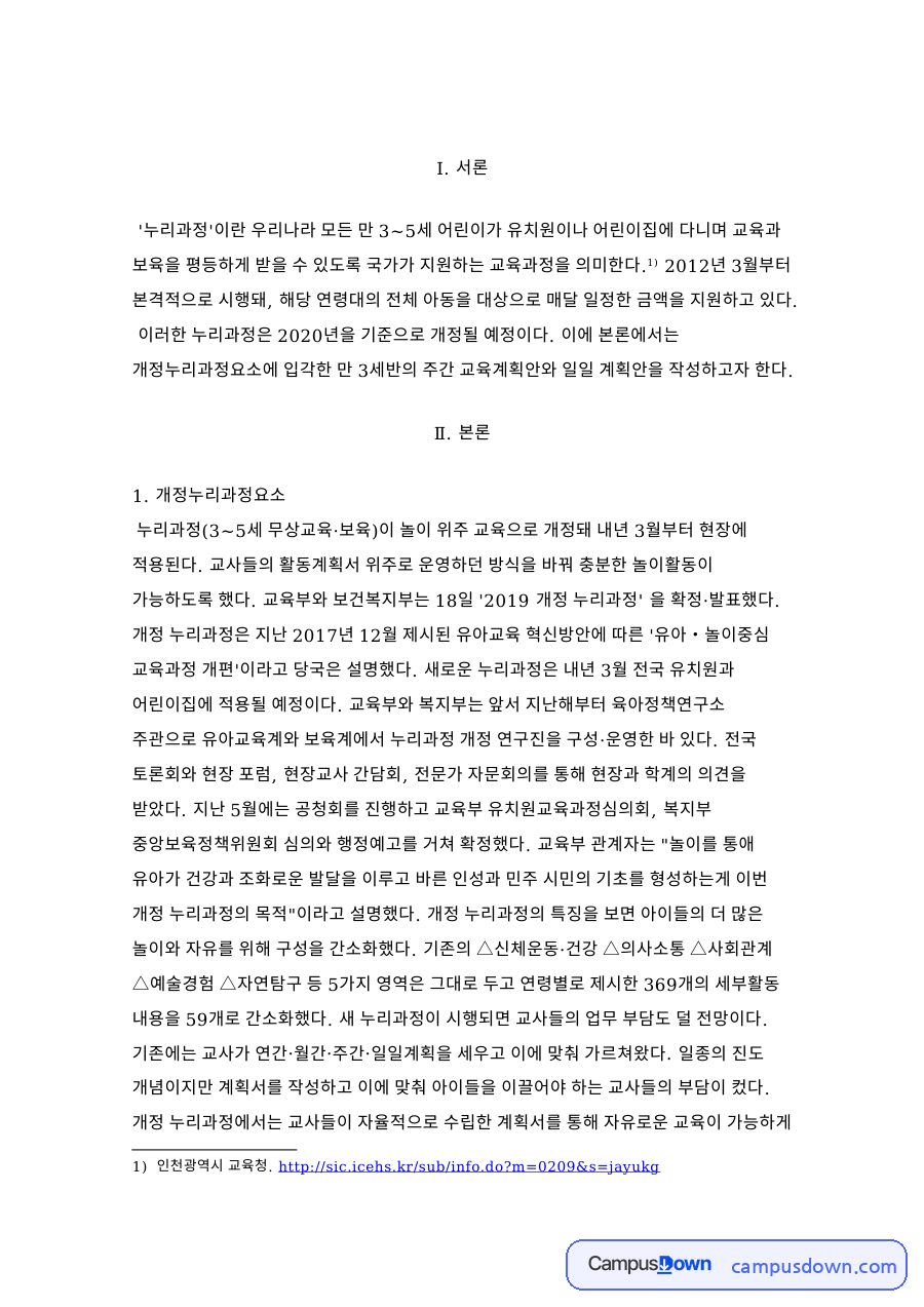 개정누리과정요소 자료의 첫 페이지 미리보기