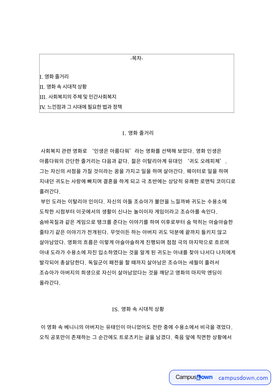 I. 영화 줄거리 자료의 첫 페이지 미리보기