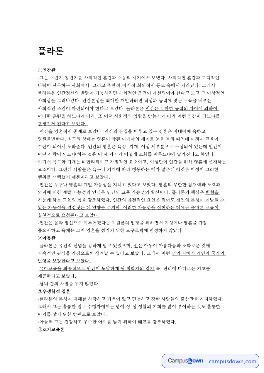 ③우생학적 결혼 자료의 첫 페이지 미리보기