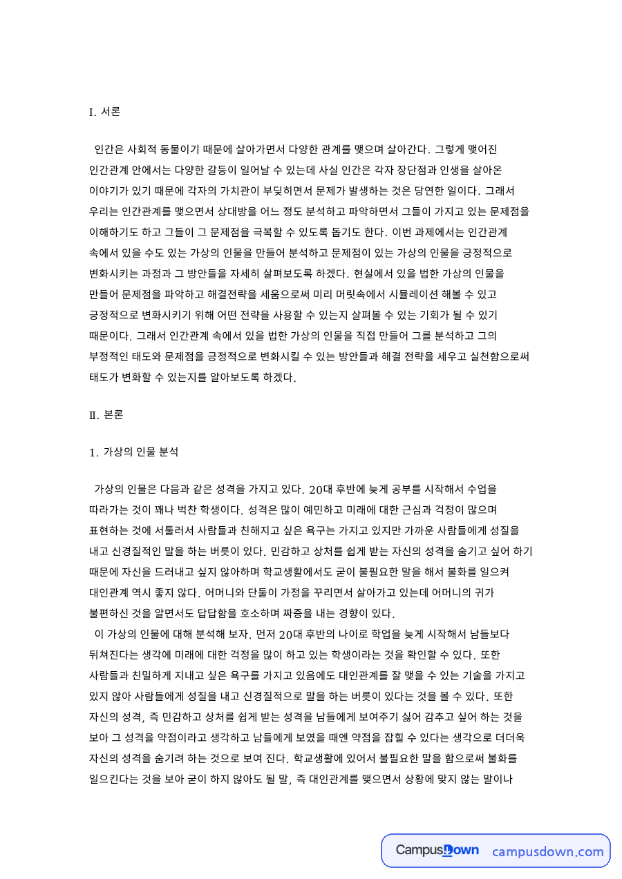 권석만. 인간관계의 심리학. 학지사 자료의 첫 페이지 미리보기