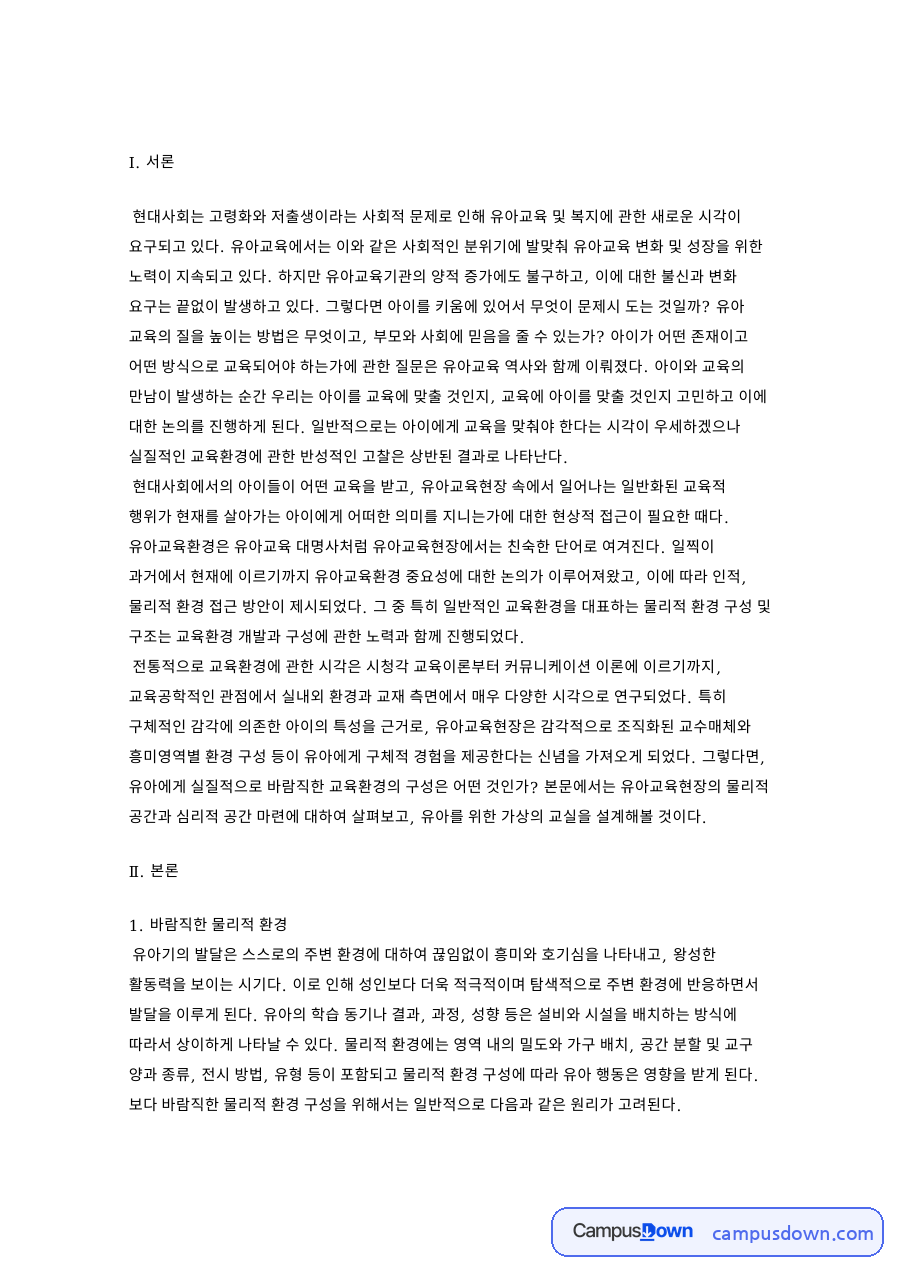 바람직한 물리적 환경 자료의 첫 페이지 미리보기