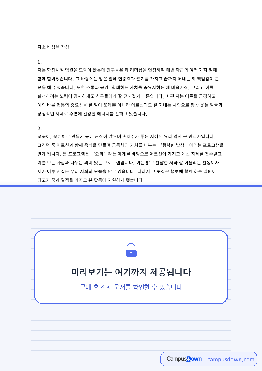 할머니·꽃꽂이 관련 문서 서식 양식 예시 자료의 첫 페이지 미리보기