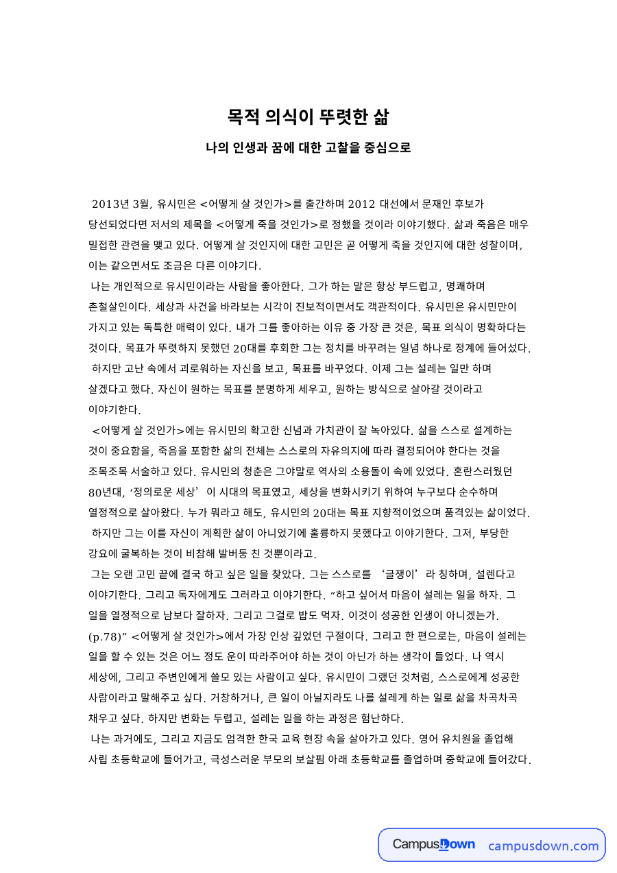 목적 의식이 뚜렷한 자료의 첫 페이지 미리보기
