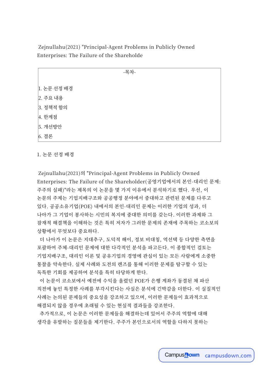 논문 선정 배경 자료의 첫 페이지 미리보기
