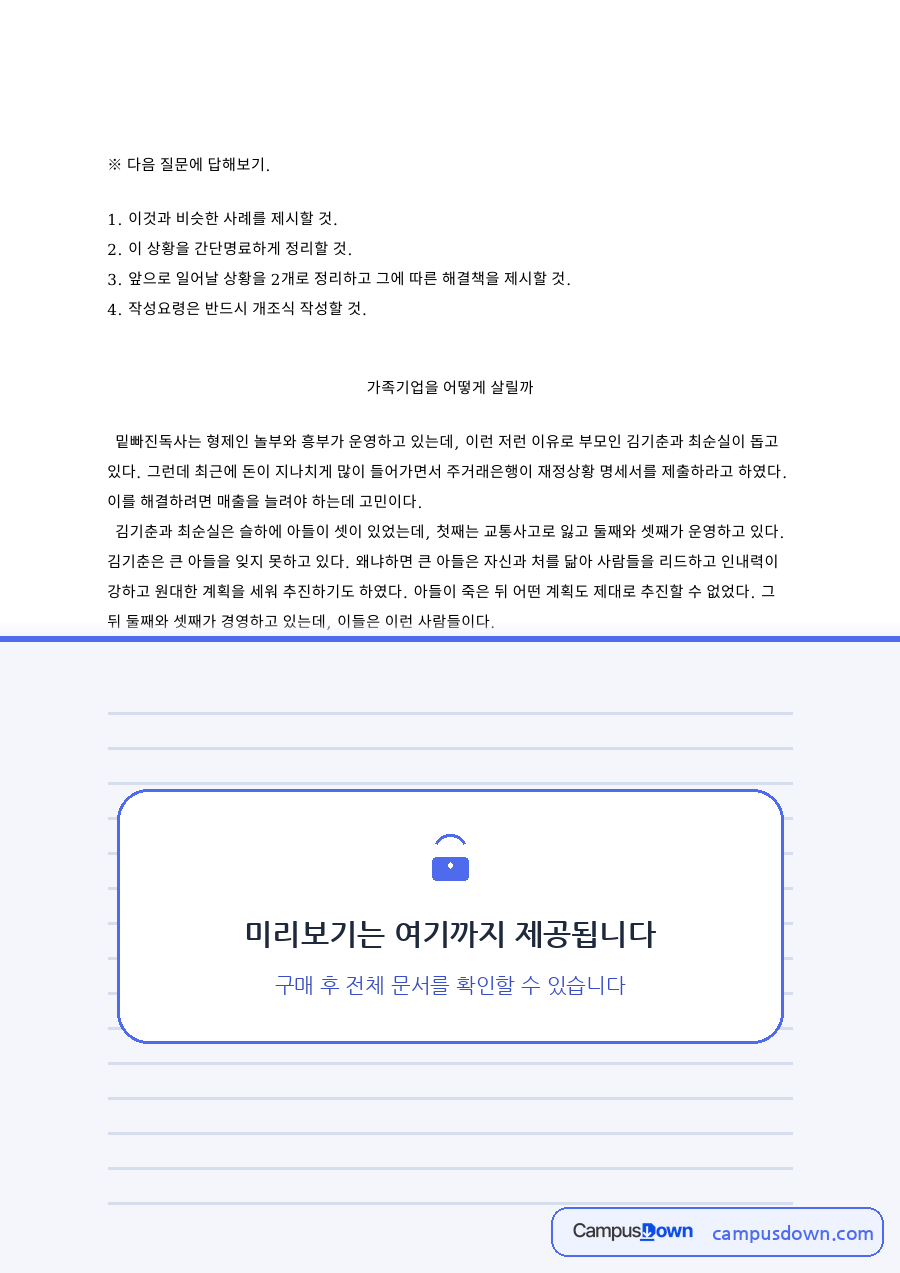 아들과 최순실, 교통사고 관련 핵심 내용 요약 정리 자료의 첫 페이지 미리보기