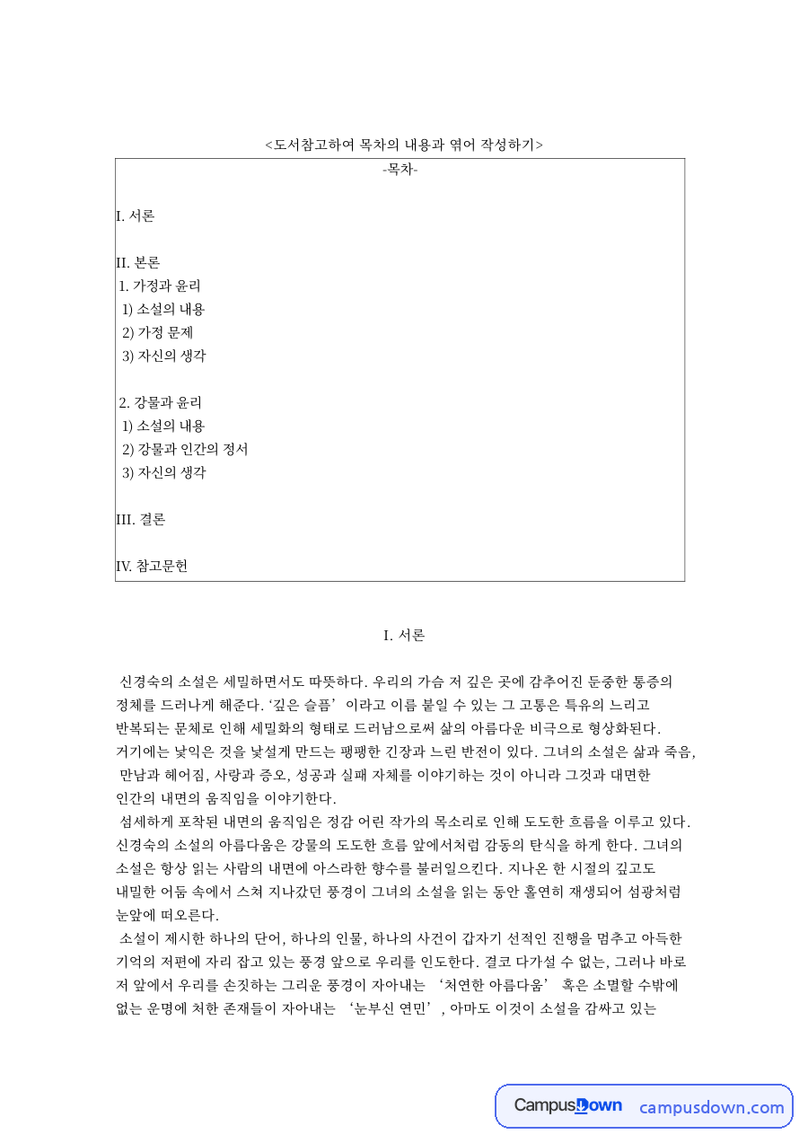 도서참고하여 목차의 내용과 엮어 작성하기 핵심 내용 요약 정리 자료의 첫 페이지 미리보기