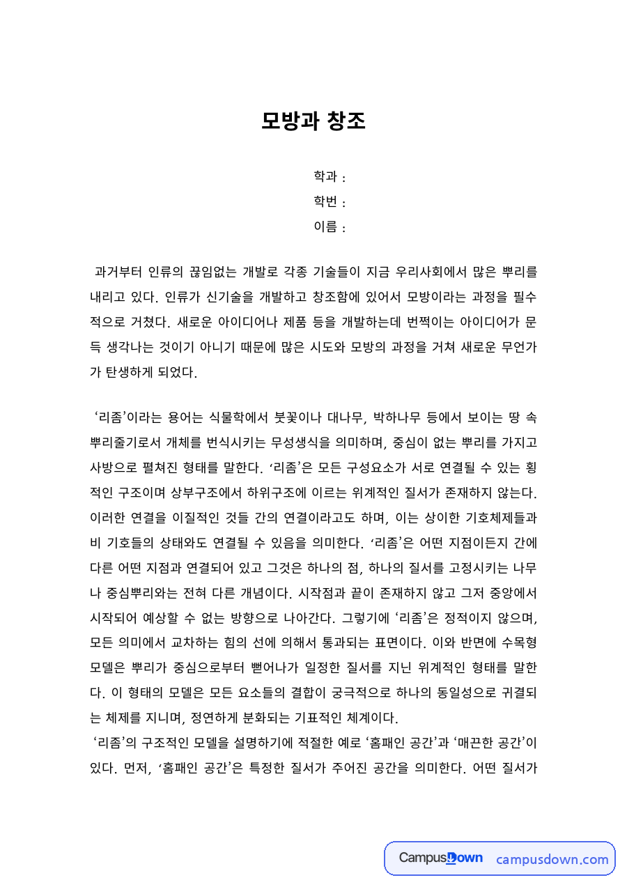모방과 창조 – 신기술 개발에서 모방의 역할 자료의 첫 페이지 미리보기