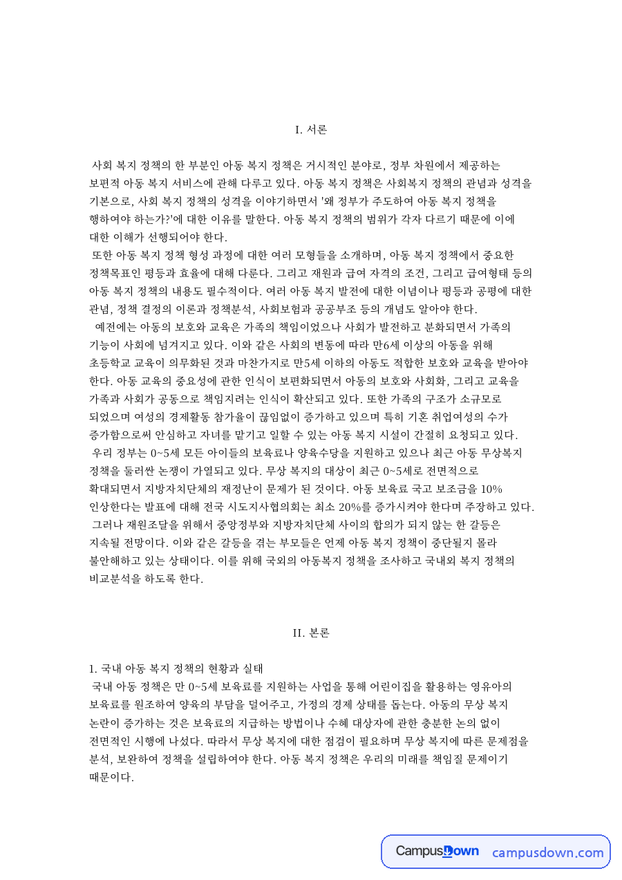 아동복지 정책 국내 현황과 캐나다 FairStart 사례 정리 자료의 첫 페이지 미리보기
