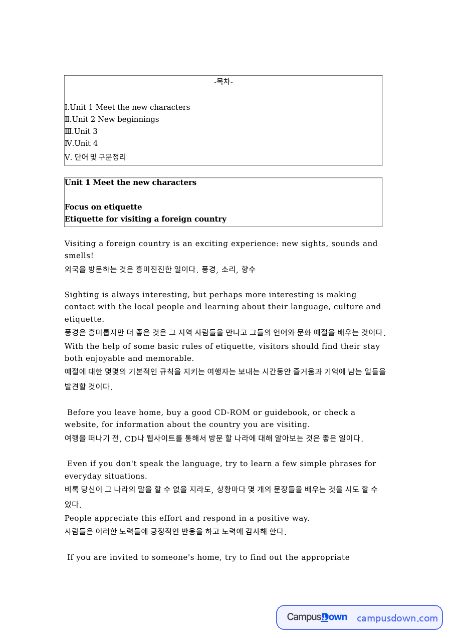 파티와 사람, 전화 관련 핵심 내용 요약 정리 자료의 첫 페이지 미리보기