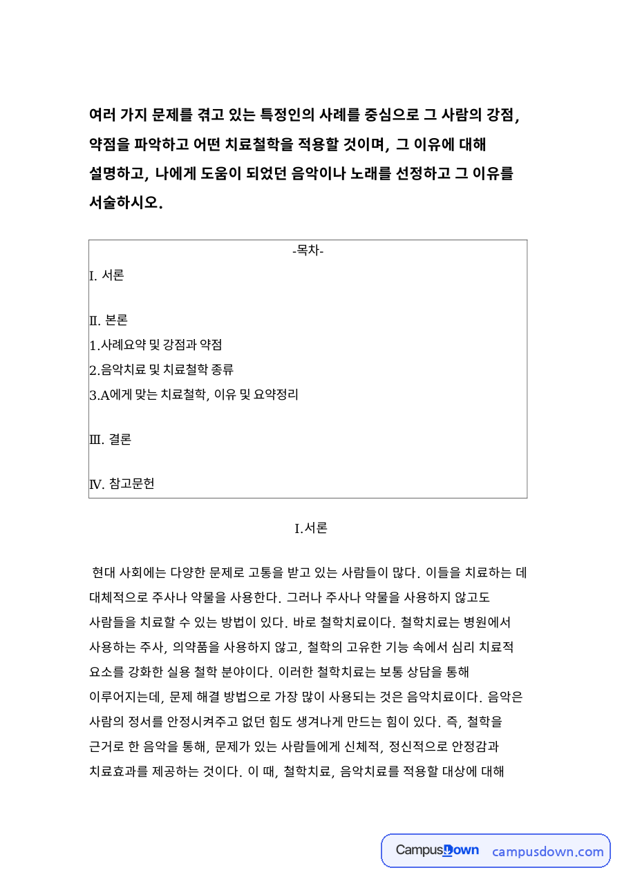 사례요약 및 강점과 약점 자료의 첫 페이지 미리보기