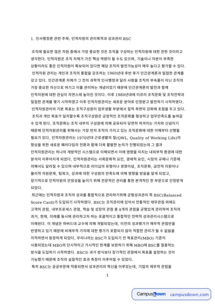 신자유주의와 자본주의 변천, BSC 성과관리와 패권 경쟁 정리 자료의 첫 페이지 미리보기