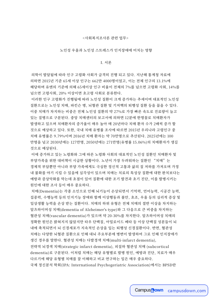 사회복지조사론 관련 업무 자료의 첫 페이지 미리보기