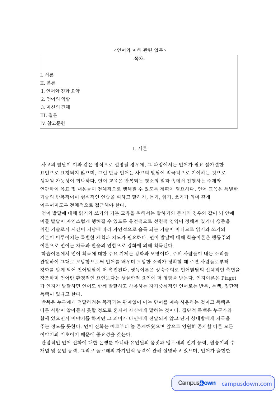 언어와 이해 관련 업무 자료의 첫 페이지 미리보기