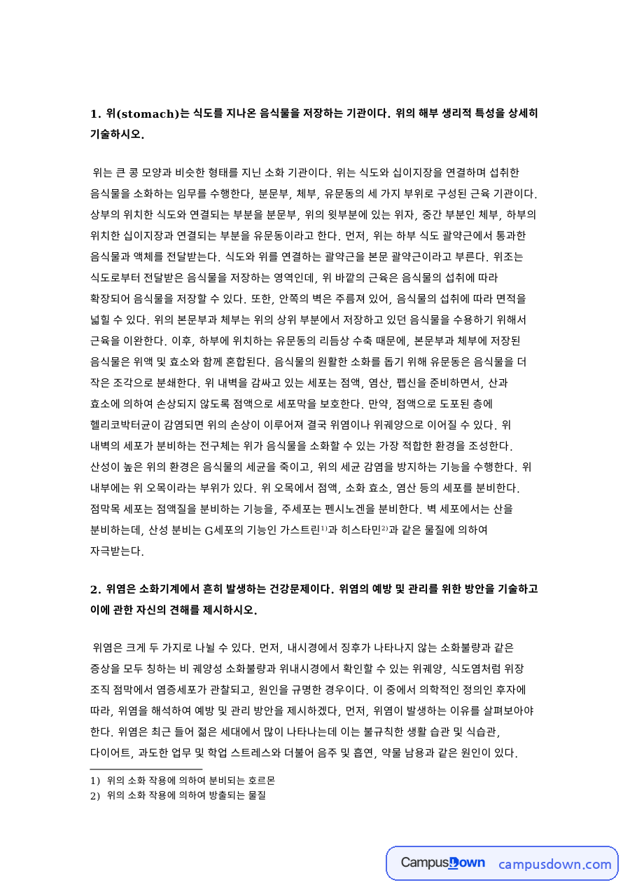 과 히스타민 위의 소화 작용에 의하여 방출되는 물질 자료의 첫 페이지 미리보기