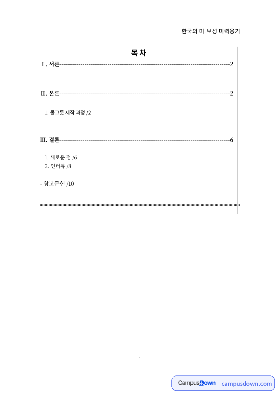 한국의 미-보성 미력옹기 자료의 첫 페이지 미리보기