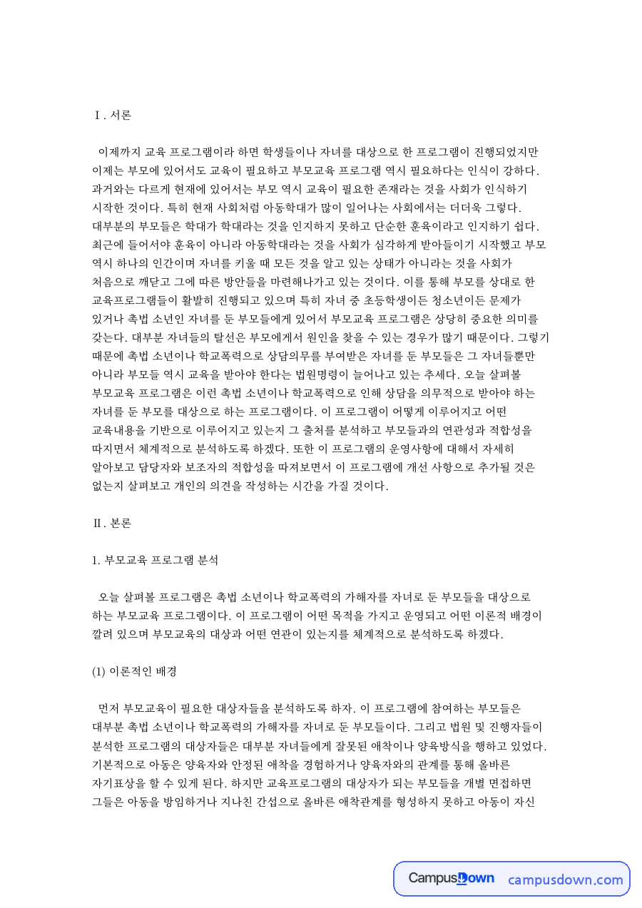 프로그램의 개발 배경 및 목적 자료의 첫 페이지 미리보기