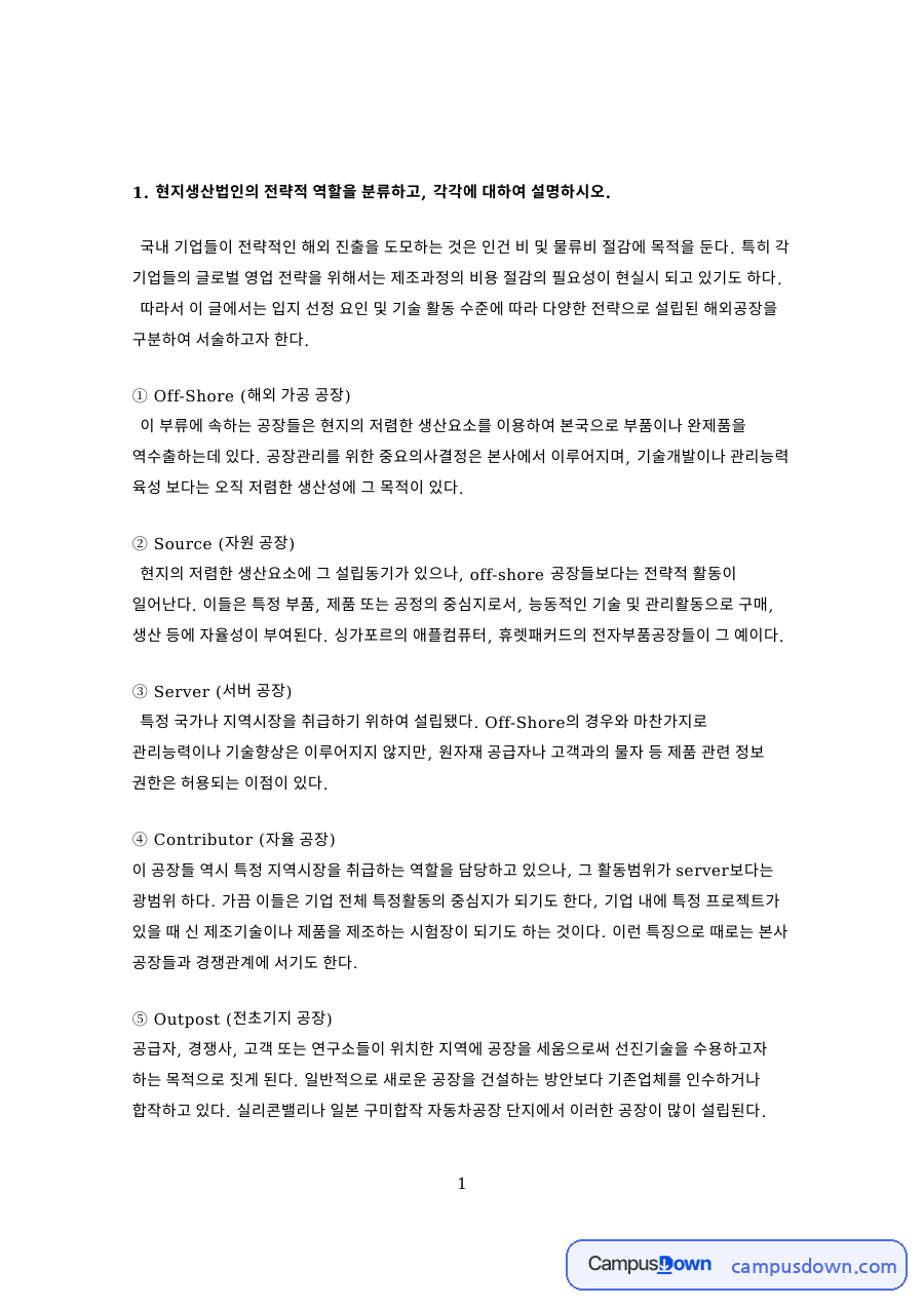 주문량과 모형, 공장 관련 핵심 내용 요약 정리 자료의 첫 페이지 미리보기