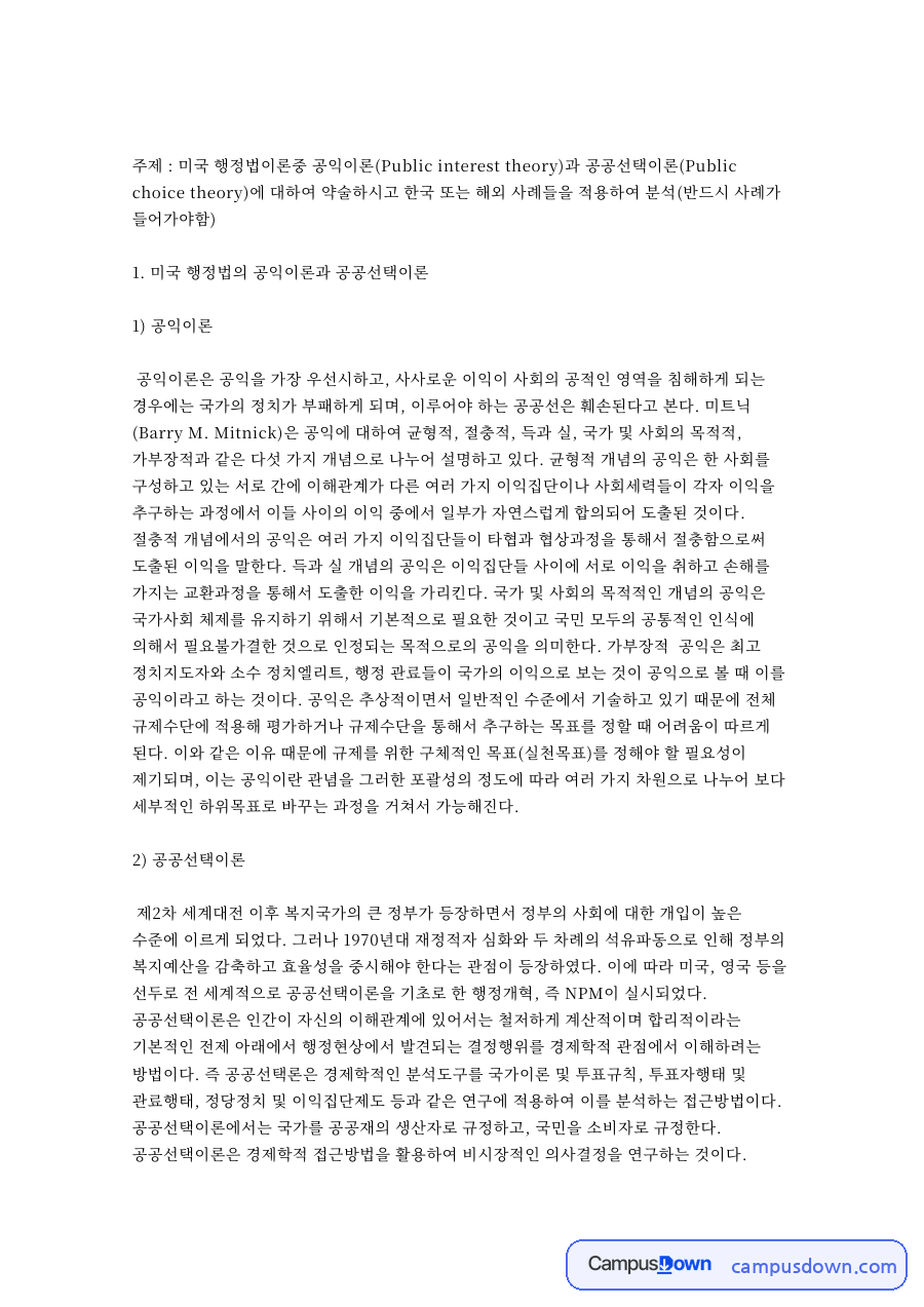 공익과 이익, 집합체 관련 핵심 내용 요약 정리 자료의 첫 페이지 미리보기