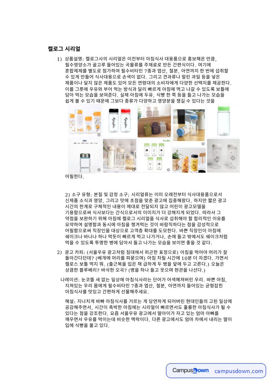 식품영양 과제 - 성인 아침식사 결식과 시리얼 대용식 분석 자료의 첫 페이지 미리보기