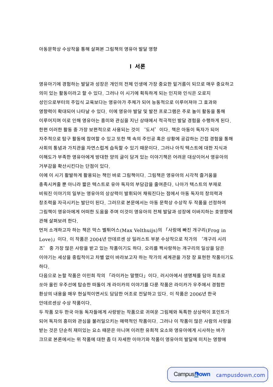 아동문학상 수상작 자료의 첫 페이지 미리보기
