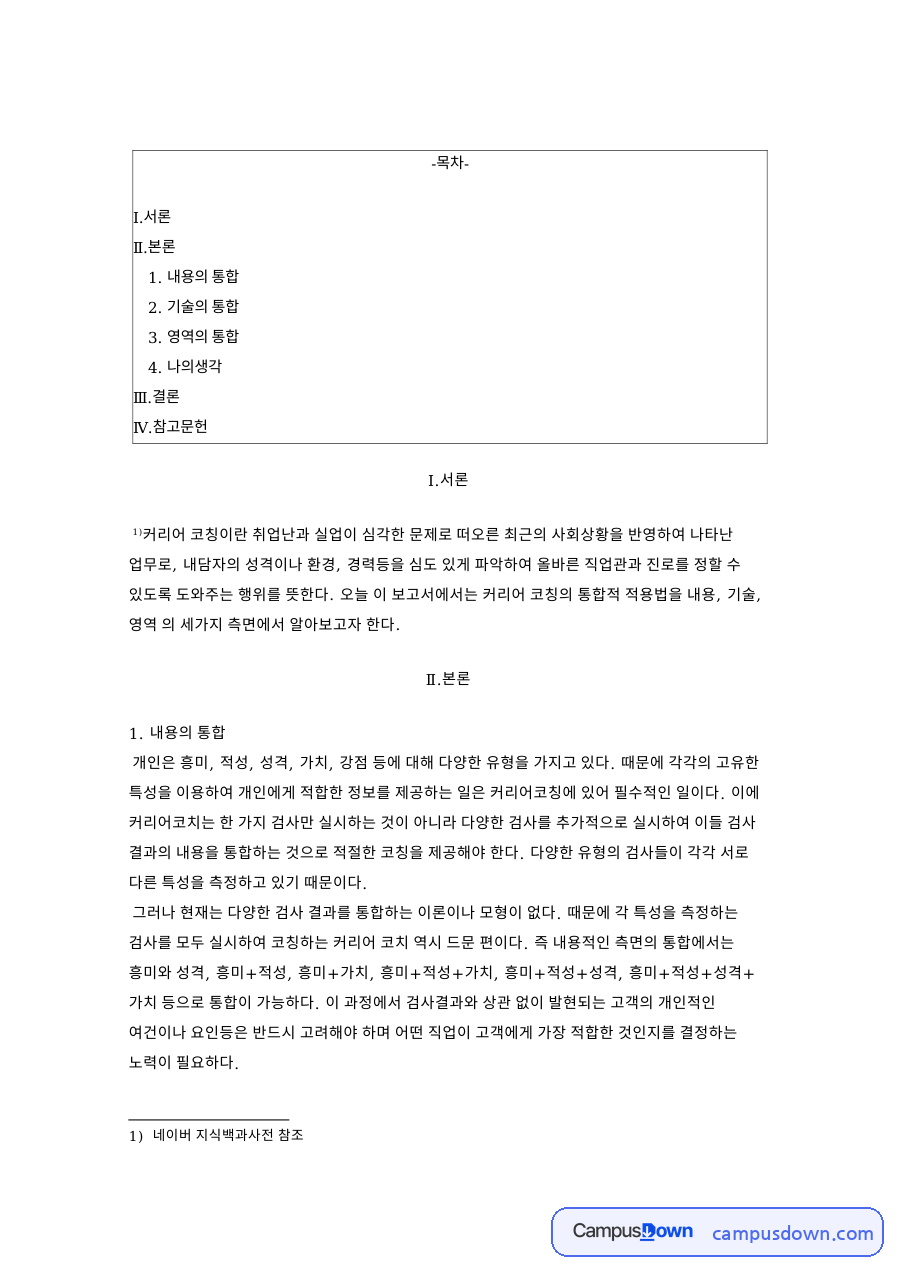 내용의 통합과 기술의 통합 자료의 첫 페이지 미리보기