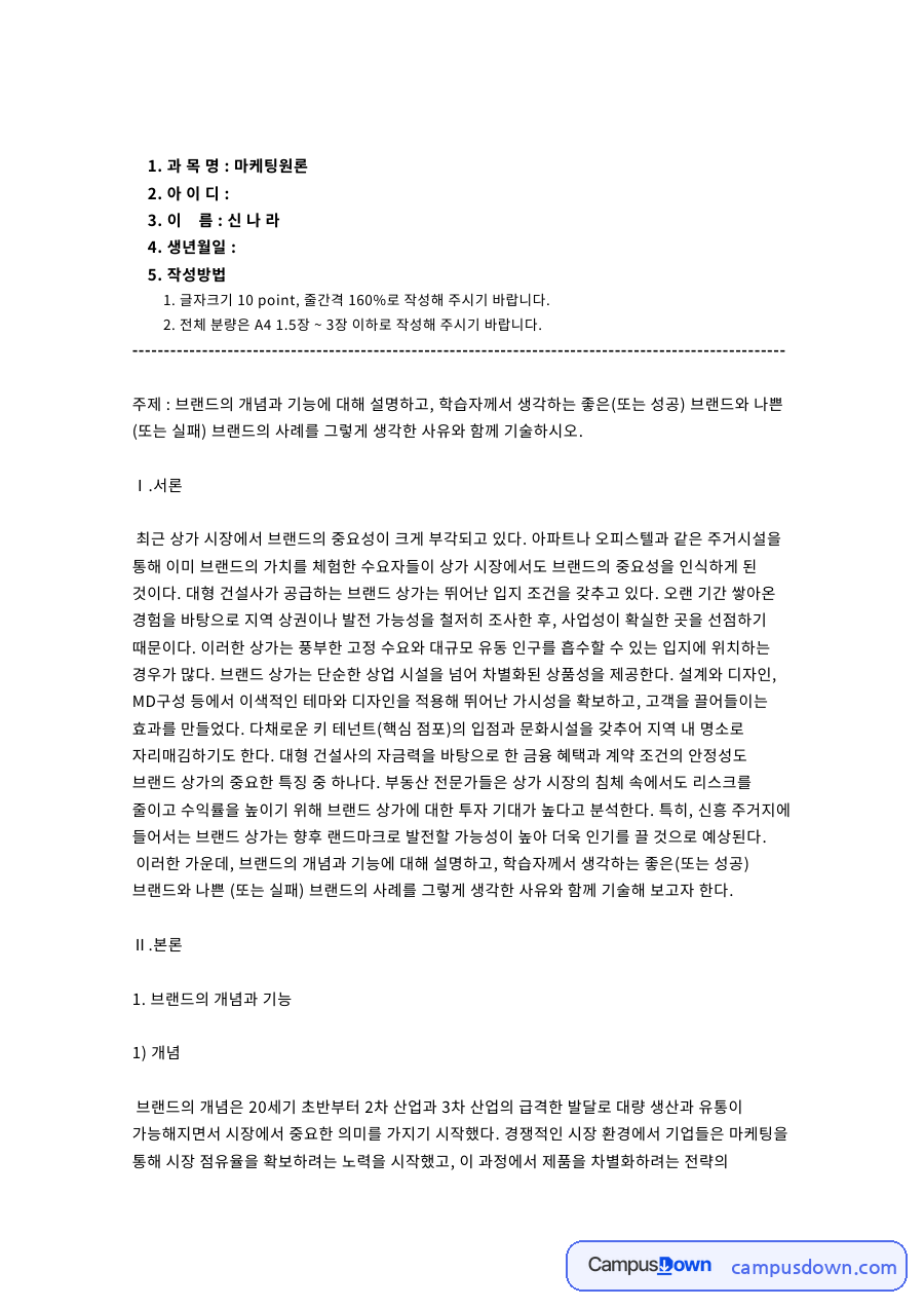 컴포즈커피 브랜드 분석, 브랜드 개념과 기능, 좋은 브랜드 자료의 첫 페이지 미리보기
