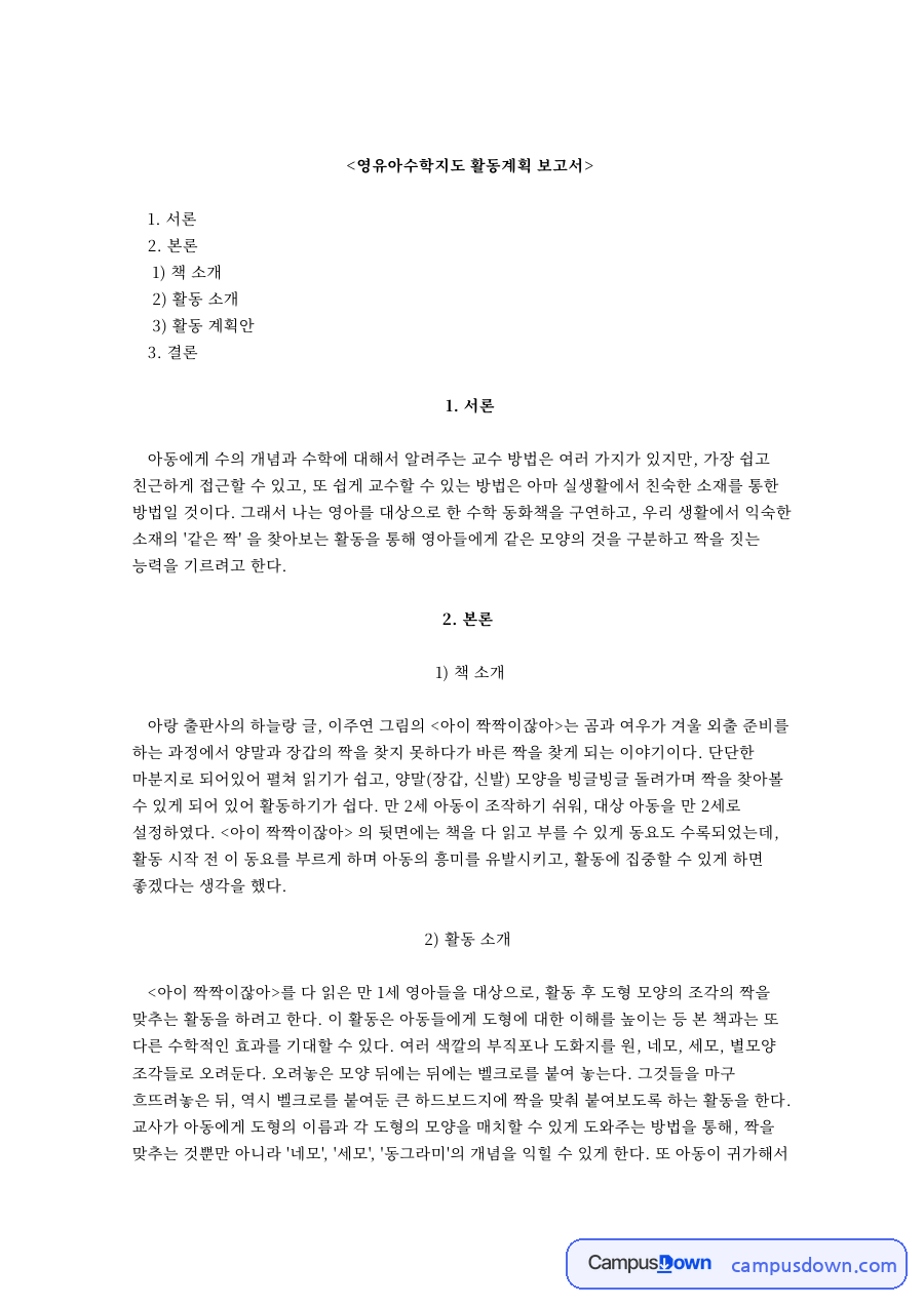 활동 계획안과 결론 및 소감 자료의 첫 페이지 미리보기
