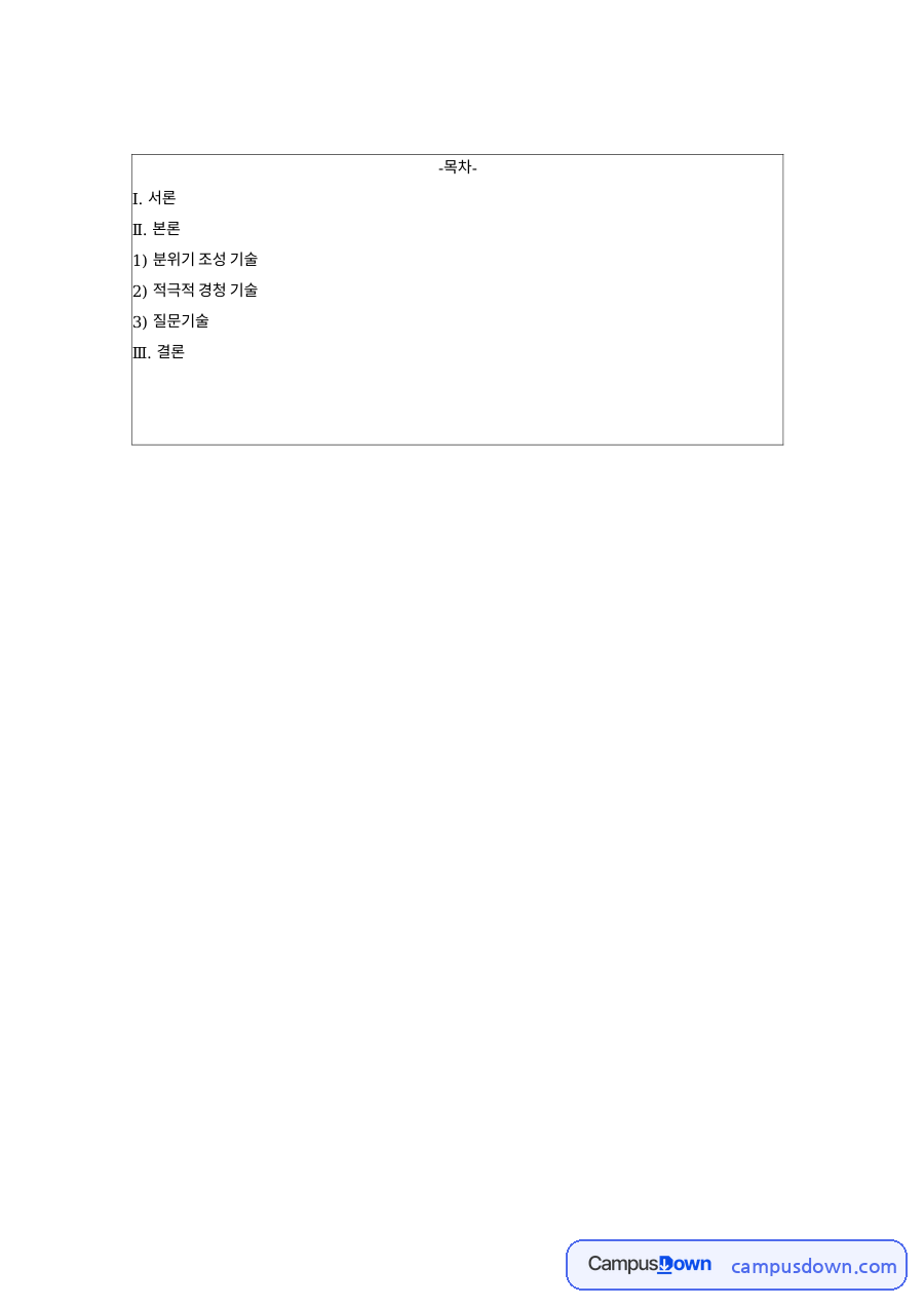 질문기술과 내담자, 가정사가 관련 핵심 내용 요약 정리 자료의 첫 페이지 미리보기